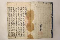 武田兵術文稿 全