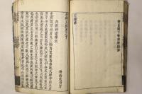 武田兵術文稿 全