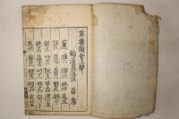 草書韻会