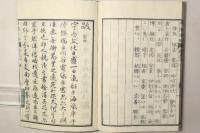 内国史略