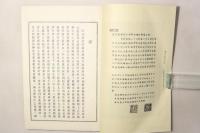通幻禅師全集