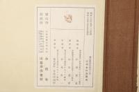 通幻禅師全集