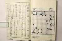 圍棊終解録 全
