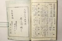 圍棊終解録 全