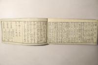 和漢合歴年代記