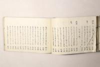 浪華五百題集