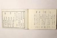 浪華五百題集