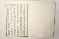 校正重刻 五祖演禅師語録