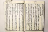 校正重刻 五祖演禅師語録