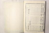 校正重刻 五祖演禅師語録