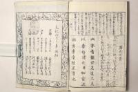 小笠原諸礼大全