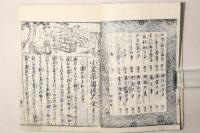 小笠原諸礼大全