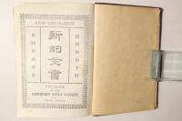 新約全書 詩篇附