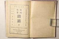 旧約聖書 詩篇