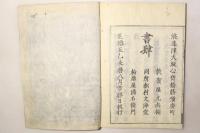 本願寺由緒紀