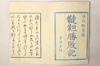 韃靼勝敗記