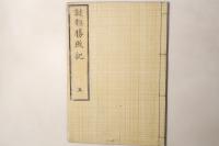 韃靼勝敗記
