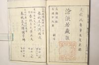 春秋左氏伝校本
