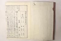 春秋左氏伝校本
