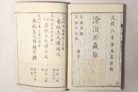 春秋左氏伝校本