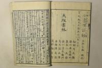 呉子国字解