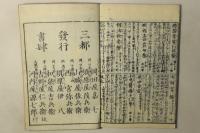 呉子国字解