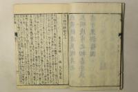 呉子国字解