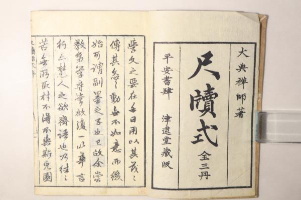 尺牘式(尺牘語式 尺牘写式)(大典顕常) / 古本、中古本、古書籍の通販は
