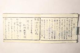 冠附 四季の花 全