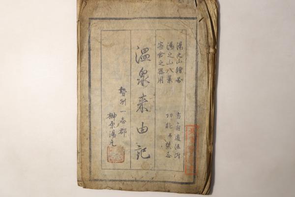 道風書鐘銘(道澄寺梵鐘銘文)(小野道風) / Cosyo Cosyo / 古本