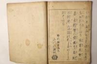 榊原温泉来由記
