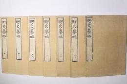 野史纂略