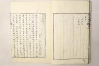 野史纂略
