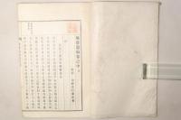 勉斎遺稿