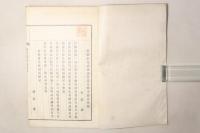 勉斎遺稿