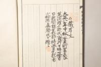 勉斎遺稿