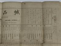槭品便覧
