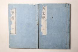 万葉梯