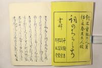 詞のちかみち(詞捷径)