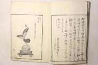 未生御流 生花玉かつら