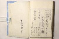 未生御流 生花玉かつら