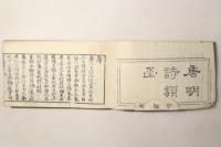唐明詩類函
