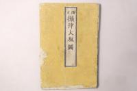 改正 摂津大坂図