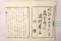 仏教覚夢論 初編