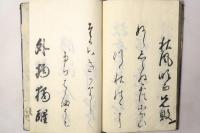 筆海専要
