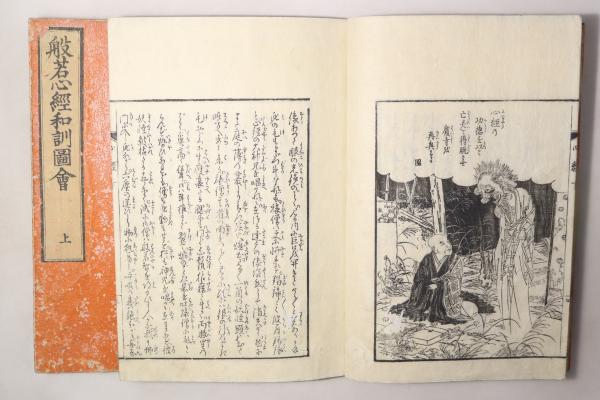 永代節用無尽蔵(河辺桑揚子 堀源入斎 堀原甫 池田東籬 松川半山