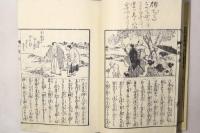 般若心経和訓図会