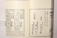 般若心経和訓図会