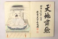 豐太閤御葬式之図