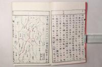小学信濃地理書 全